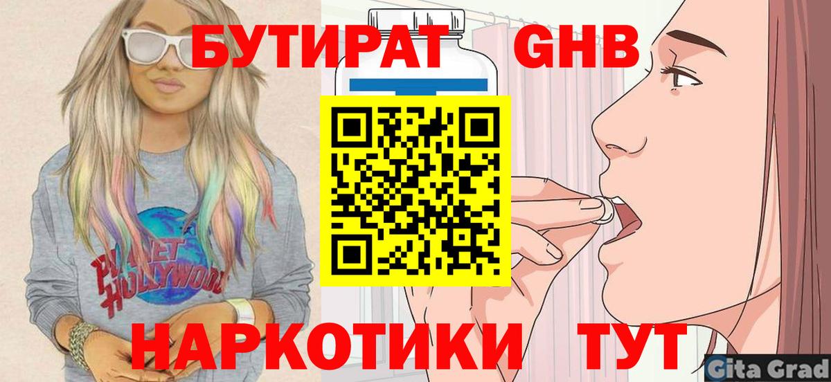 Кимовск  Бутират 1.4BDO  Бутират  Вход с VPN 