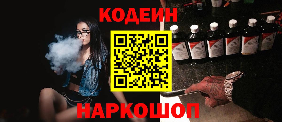 Кодеиновый сироп Lean Purple Drank  Вход с VPN  Кодеин напиток Lean (лин)  Кимовск 