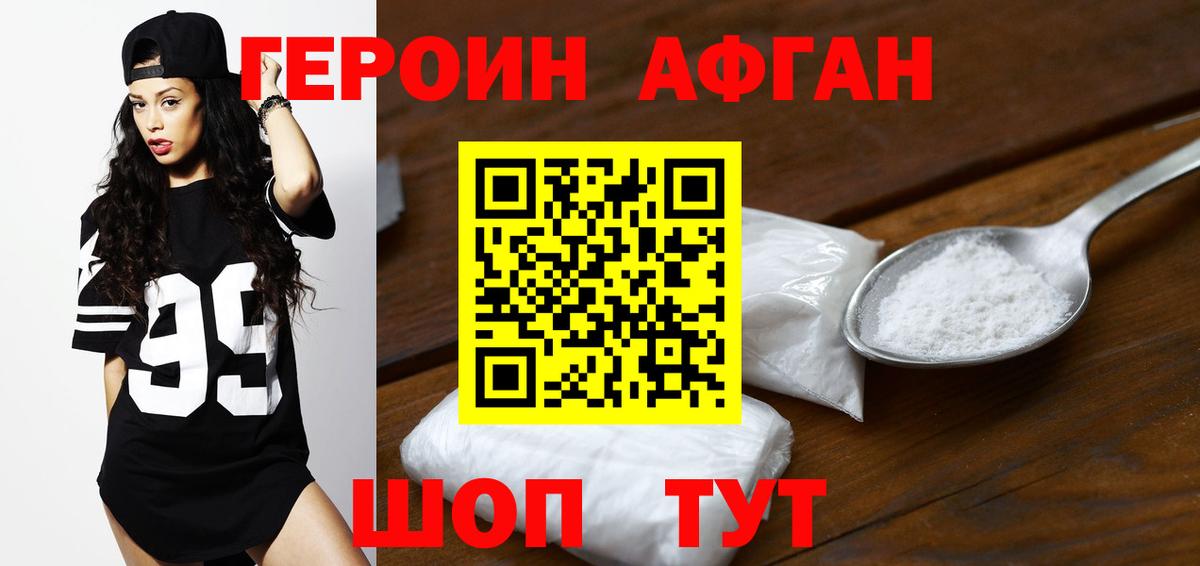 ГЕРОИН хмурый Кимовск