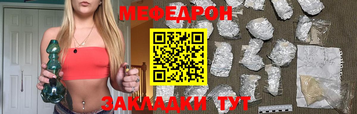 МЯУ-МЯУ кристаллы  МЯУ-МЯУ VHQ  Мефедрон  Кимовск  Вход с VPN 