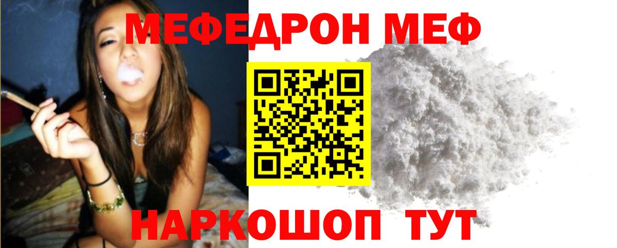 Меф мяу мяу кристаллы Кимовск