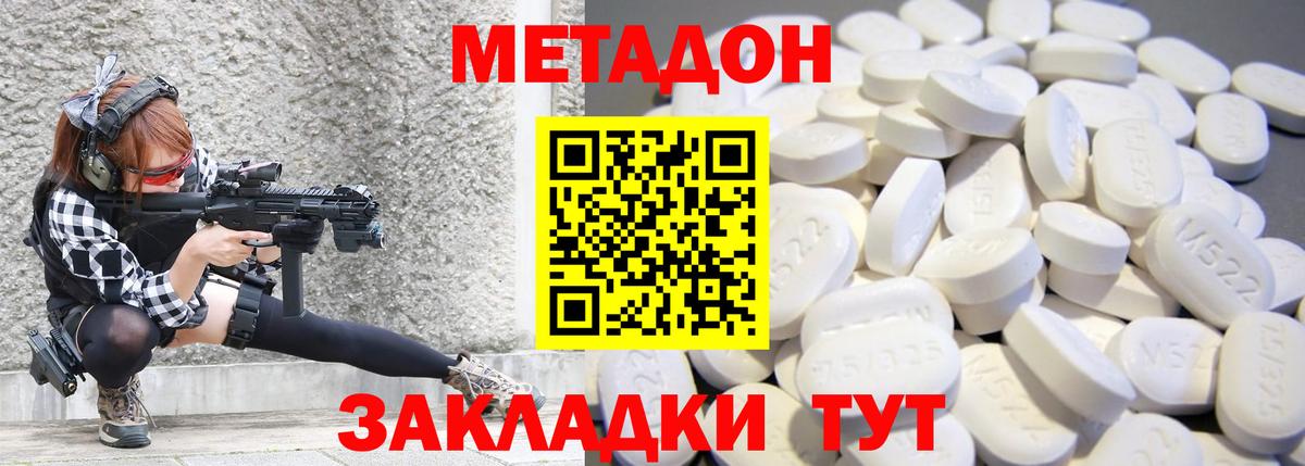 МЕТАДОН methadone  Метадон кристалл  Кимовск  Вход с VPN 